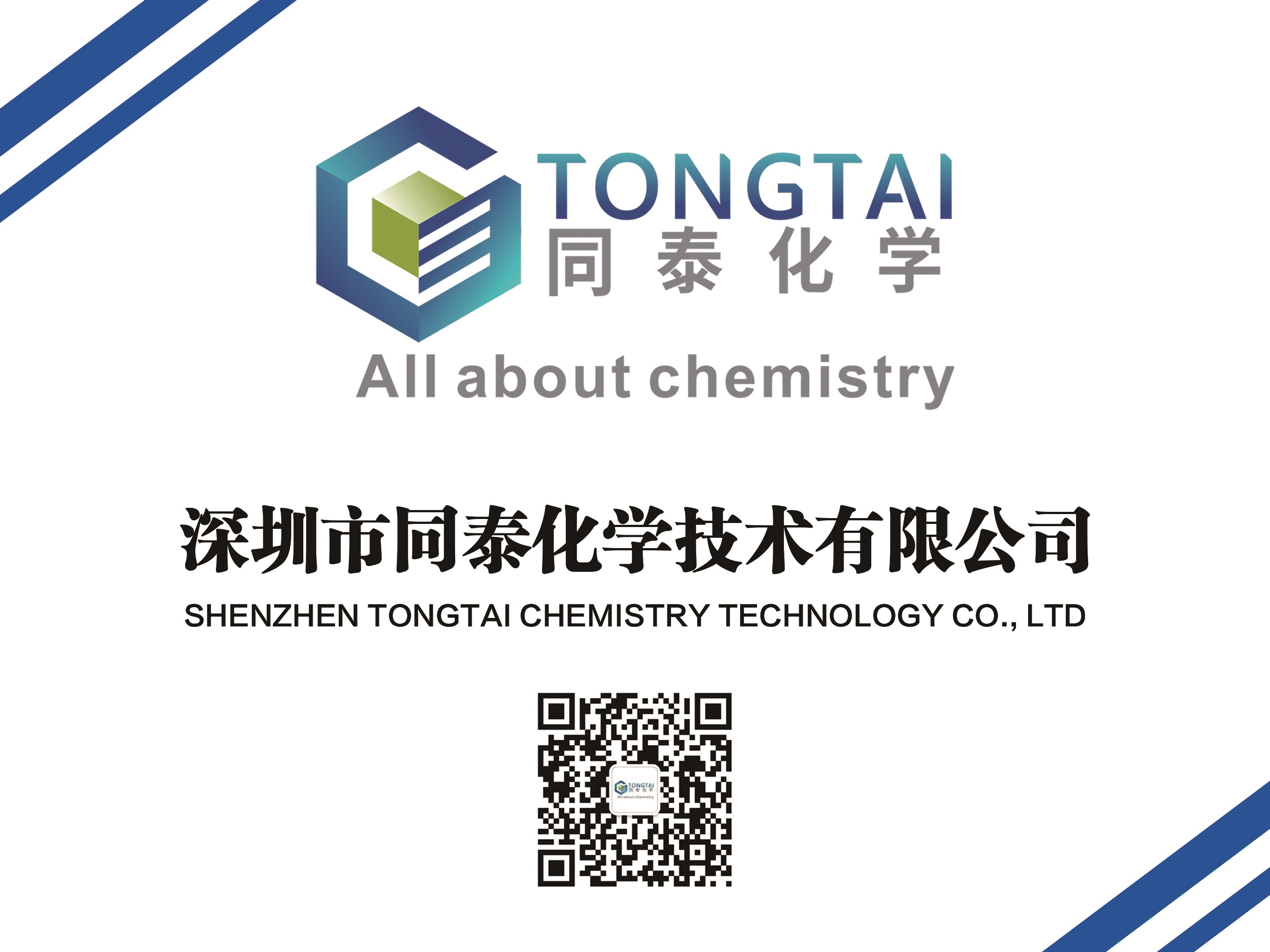 電子展(zhǎn)廳——深圳市同泰(tài)化學技術有限(xian)公司參加第16屆(jie)國際（廣州）表面(mian)處理 電鍍 塗裝(zhuāng)展覽會展品介(jiè)紹